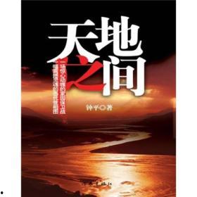 天地之间,自然与文明的交响曲